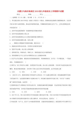 内蒙古乌海市海南区届九年级政治上学期期中试题(无答案) 试题