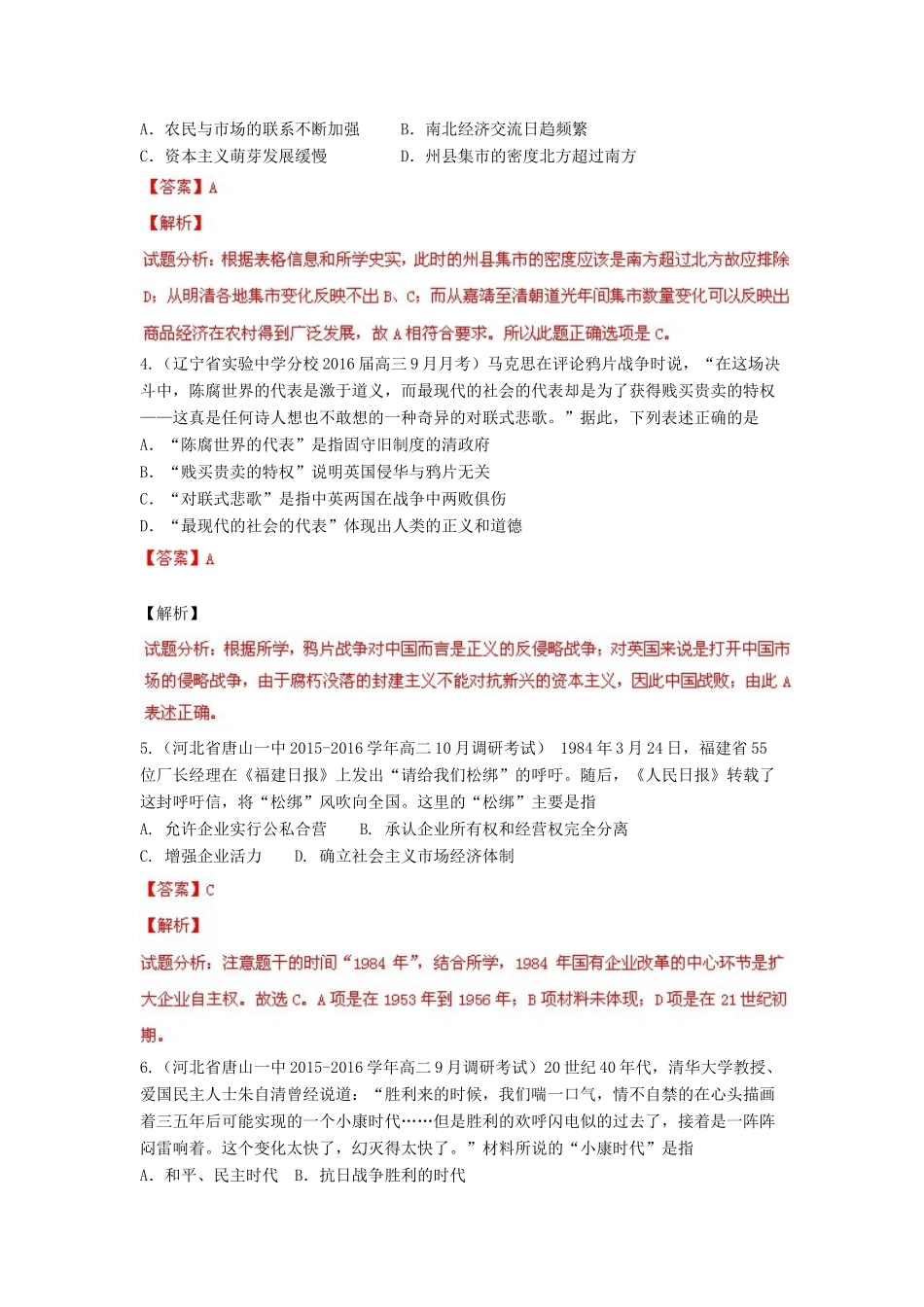 全国名校高三历史试题重组测试系列13（含解析）-人教版高三全册历史试题_第2页