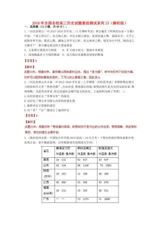 全国名校高三历史试题重组测试系列13（含解析）-人教版高三全册历史试题