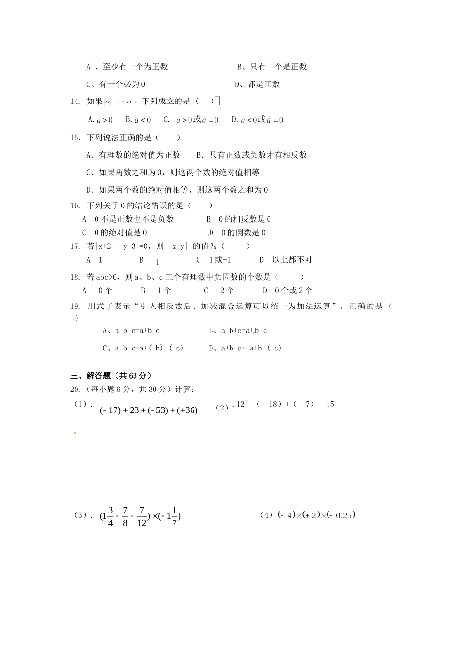 内蒙古鄂尔多斯康巴什新区七年级数学上学期第一次月考试题(无答案) 新人教版 试题_第2页