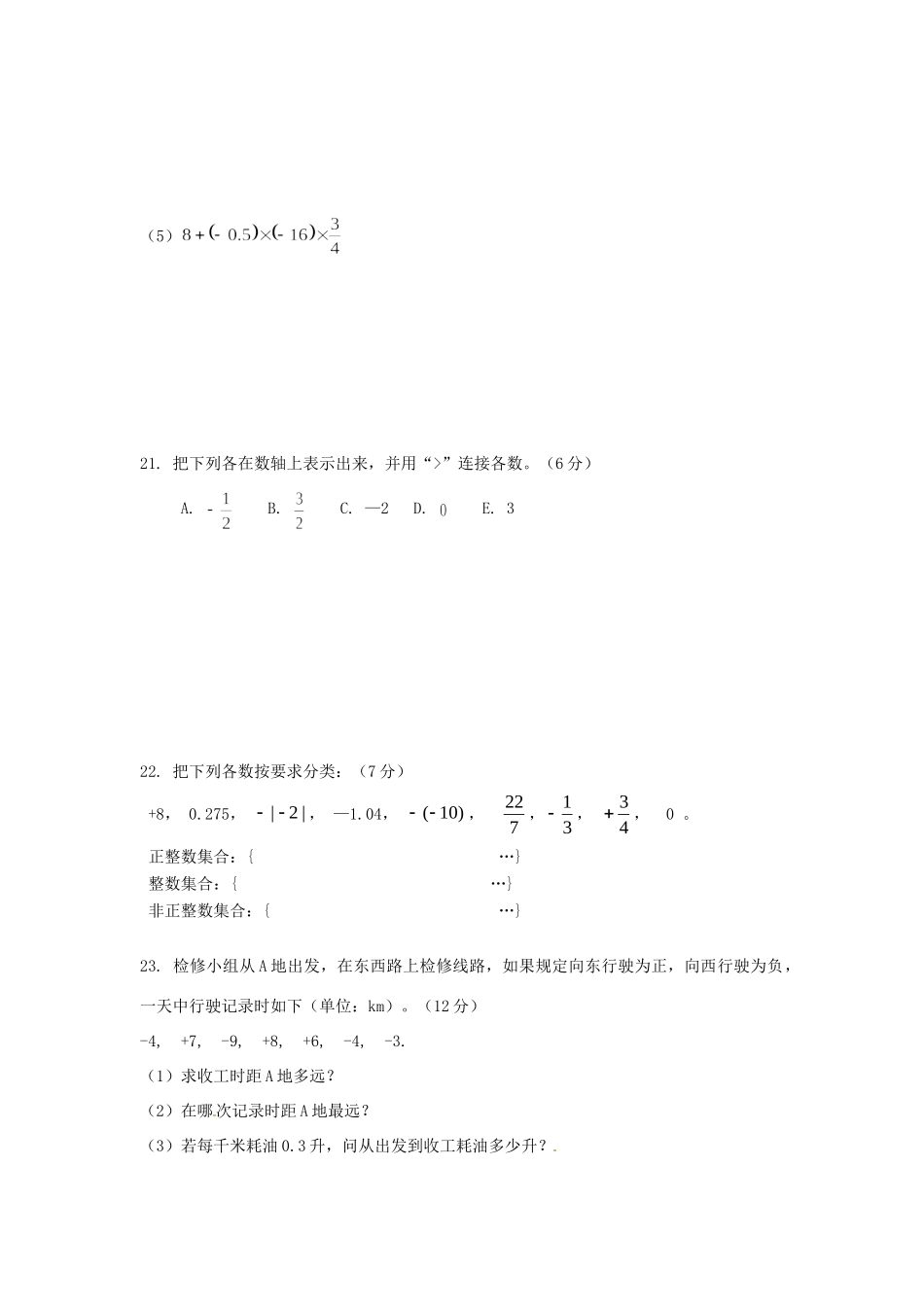 内蒙古鄂尔多斯康巴什新区七年级数学上学期第一次月考试题(无答案) 新人教版 试题_第3页