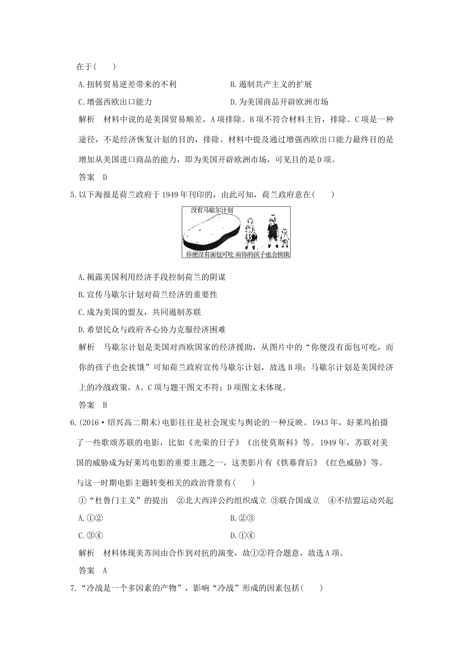 （浙江选考）高考历史总复习 专题5 20世纪的两次世界大战 第15讲 美苏争锋训练-人教版高三全册历史试题_第2页