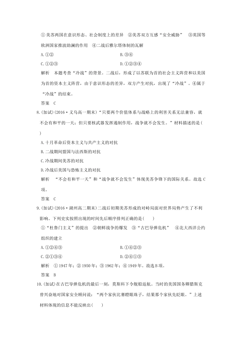 （浙江选考）高考历史总复习 专题5 20世纪的两次世界大战 第15讲 美苏争锋训练-人教版高三全册历史试题_第3页