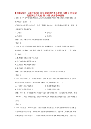 （浙江选考）高考历史总复习 专题5 20世纪的两次世界大战 第15讲 美苏争锋训练-人教版高三全册历史试题