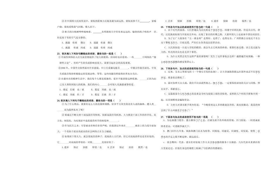 山东省烟台市牟平二中高三语文基础知识竞赛试卷 新课标 人教版试卷_第3页