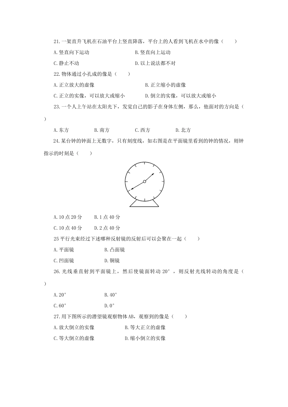 初二物理光的反射单元综合检测(AA级)人教义务版 试题_第3页