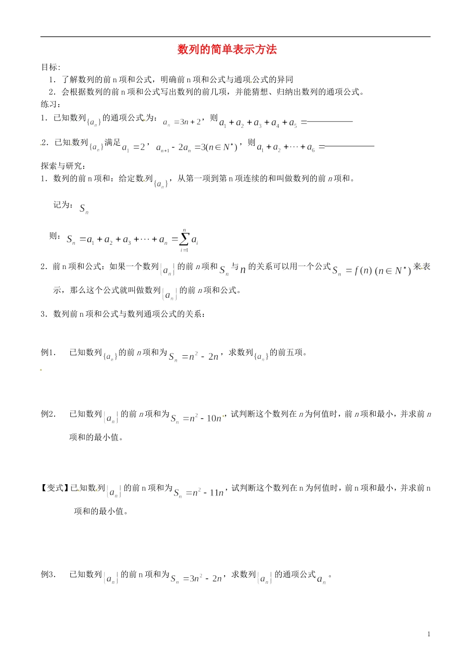 湖北省浠水县团陂高级中学高中数学 2.1 数列的概念与简单表示法练习3 新人教A版必修5_第1页