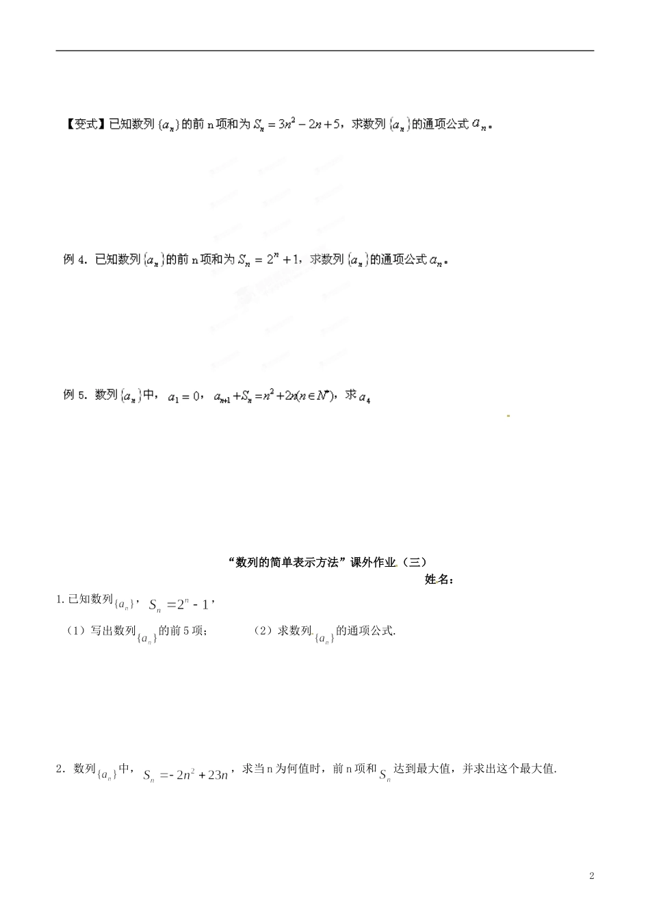 湖北省浠水县团陂高级中学高中数学 2.1 数列的概念与简单表示法练习3 新人教A版必修5_第2页