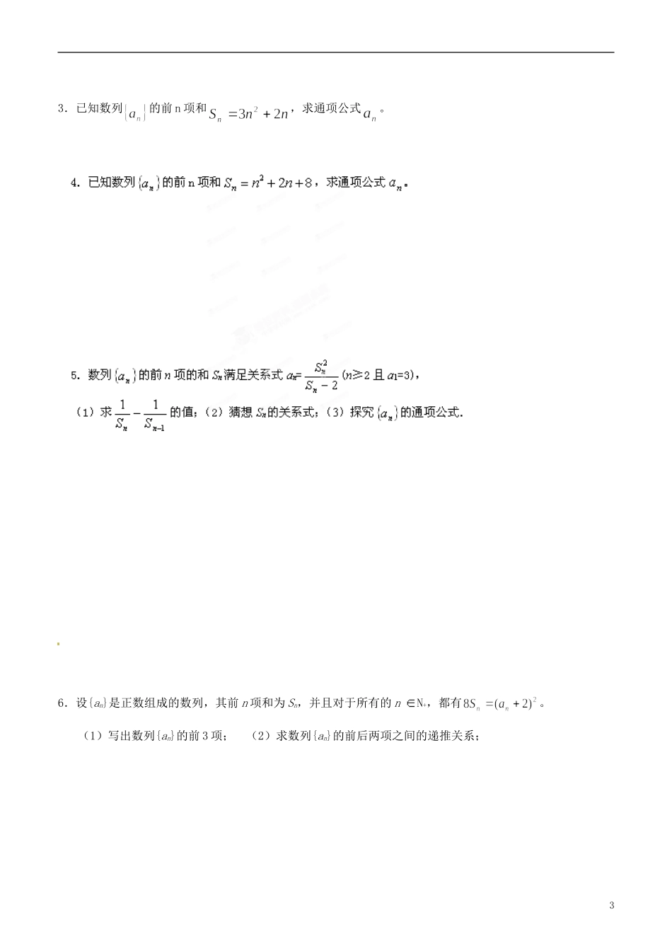 湖北省浠水县团陂高级中学高中数学 2.1 数列的概念与简单表示法练习3 新人教A版必修5_第3页