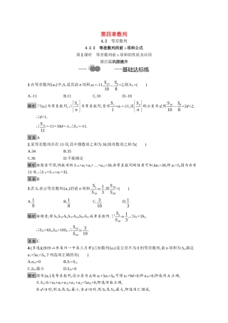 高中数学 第四章 数列 4.2.2 第2课时 等差数列前n项和的性质及应用课后提升训练（含解析）新人教A版选择性必修第二册-新人教A版高二第二册数学试题