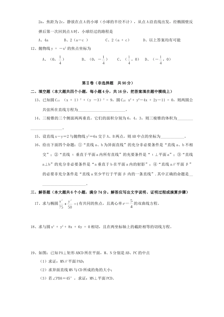 四川省遂宁市高级第三学期高二数学期末检测试卷(文科)人教版试卷_第2页