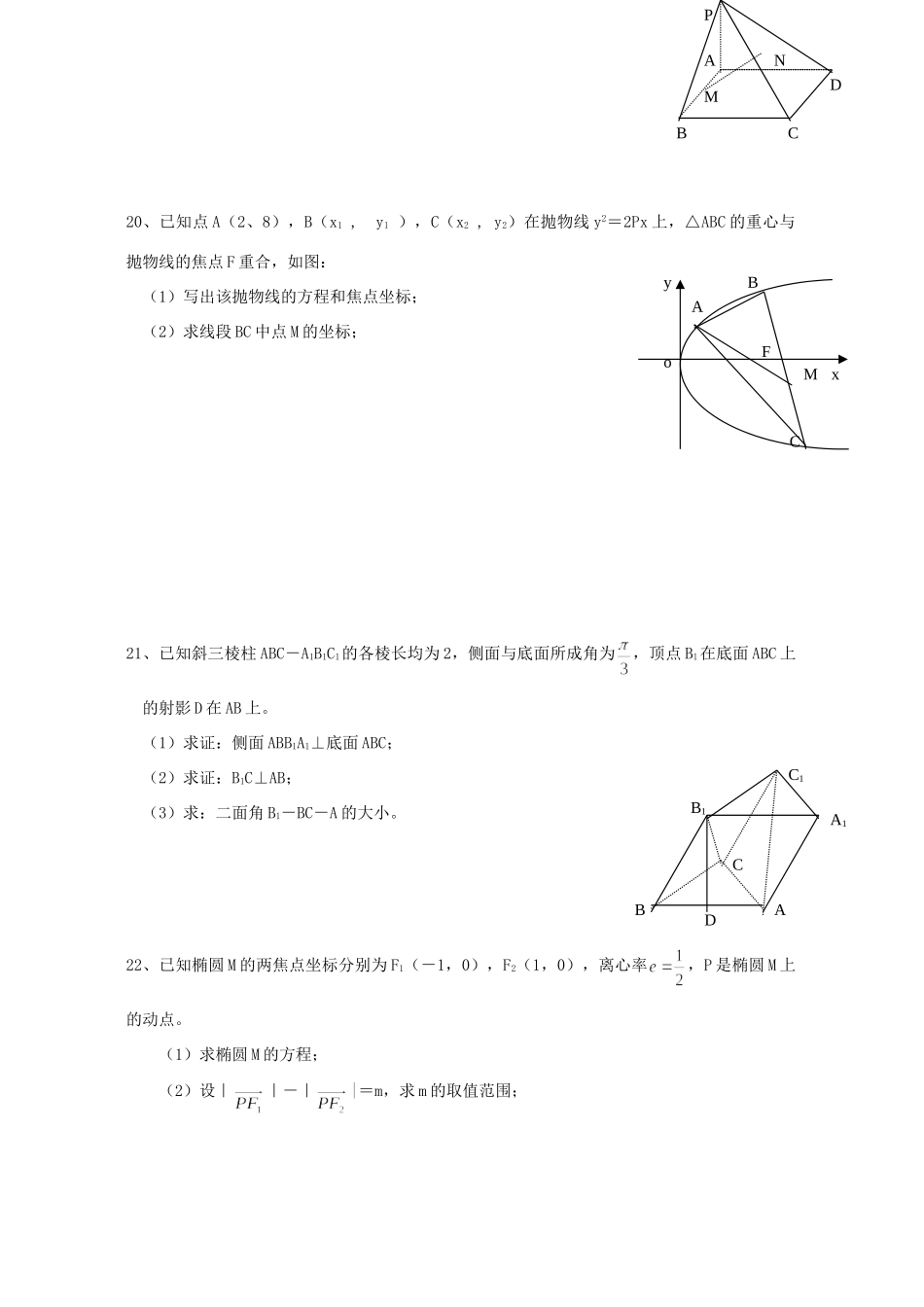 四川省遂宁市高级第三学期高二数学期末检测试卷(文科)人教版试卷_第3页