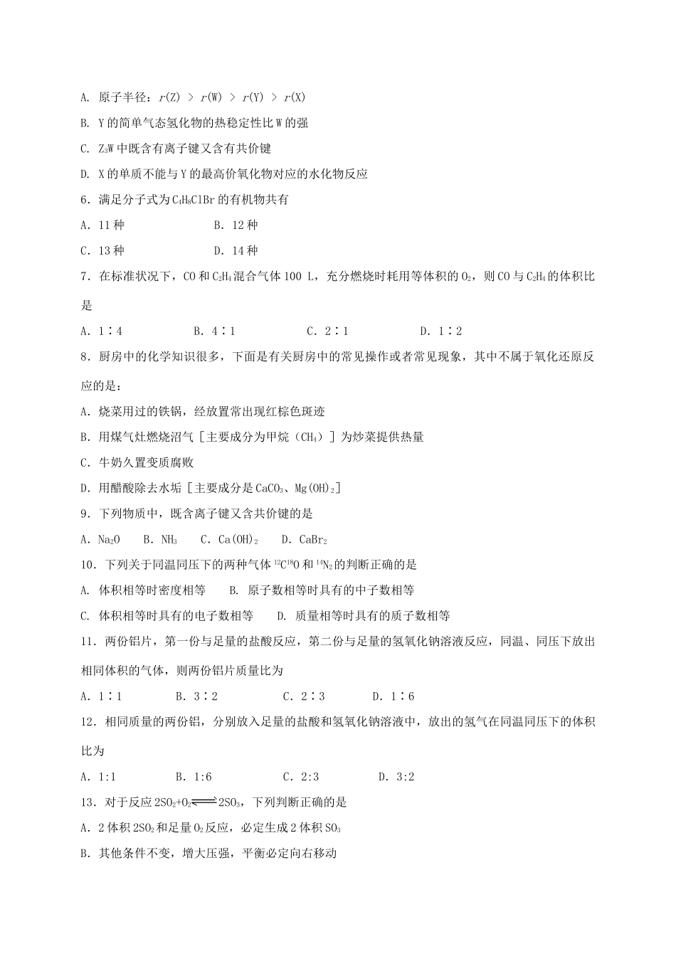 河北省定州市高三化学下学期周练试题（4.16）-人教版高三全册化学试题_第2页