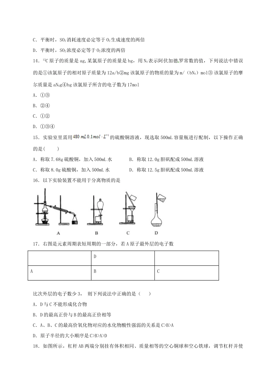 河北省定州市高三化学下学期周练试题（4.16）-人教版高三全册化学试题_第3页