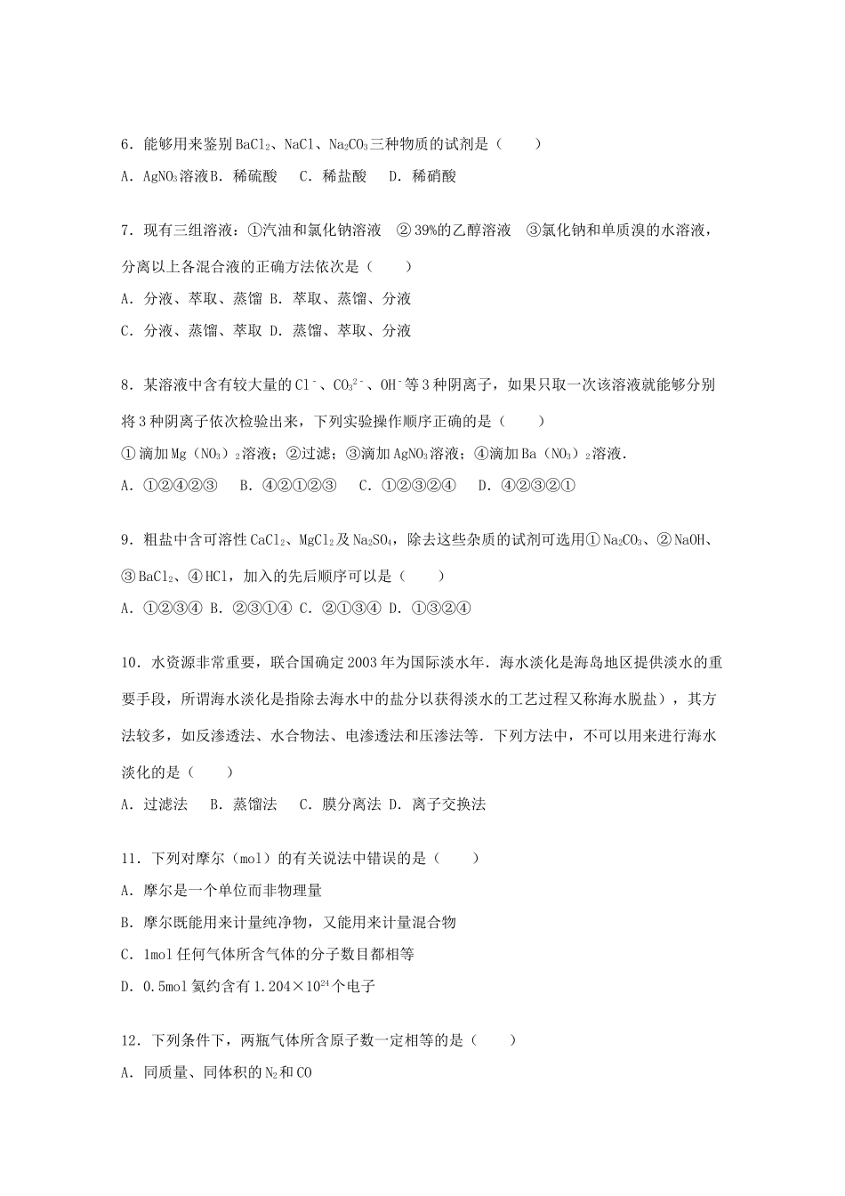 高一化学上学期第一次月考试题（b卷）（含解析）-人教版高一全册化学试题_第2页