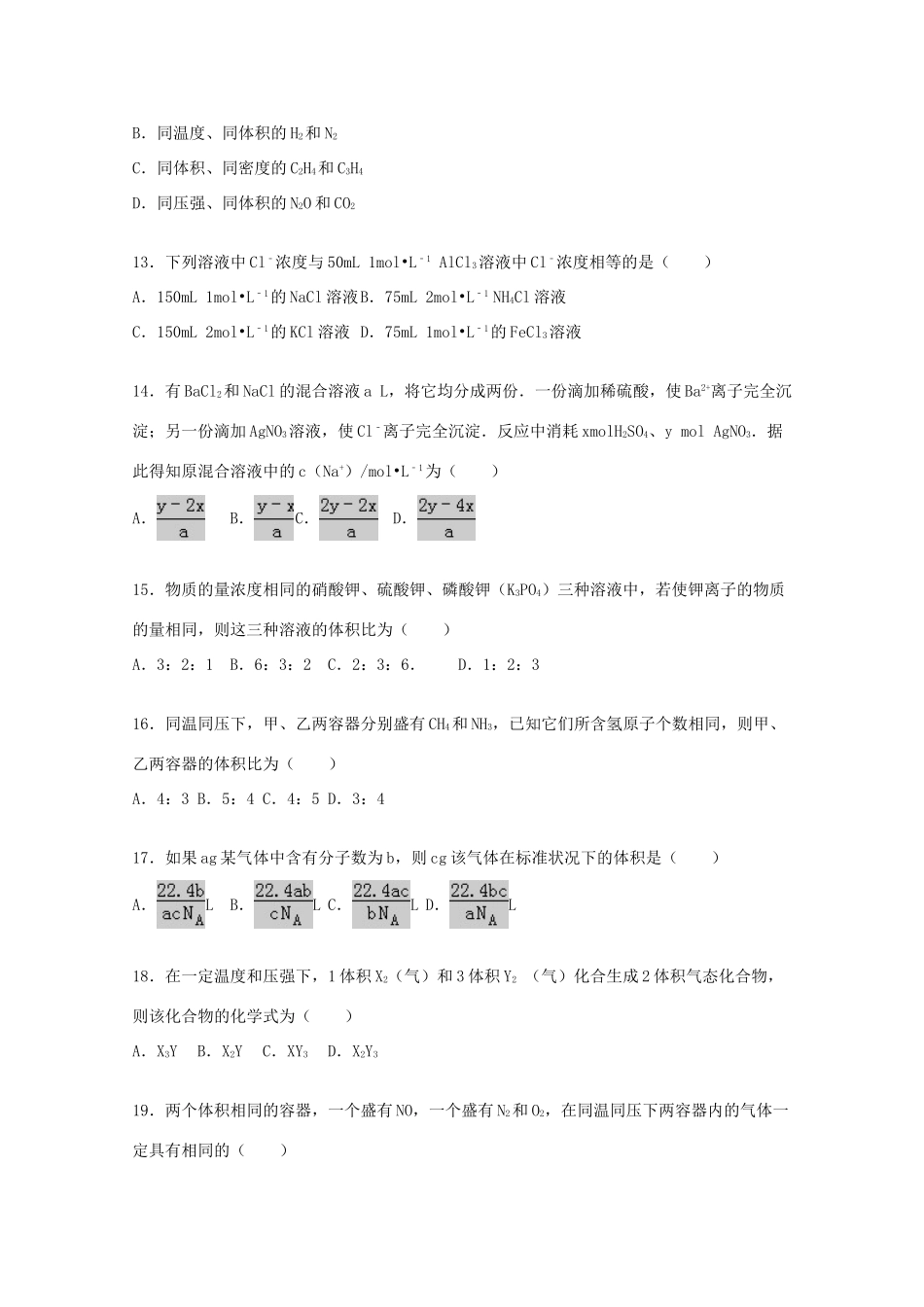 高一化学上学期第一次月考试题（b卷）（含解析）-人教版高一全册化学试题_第3页