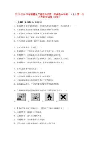 高一化学上学期第一次月考试题（b卷）（含解析）-人教版高一全册化学试题