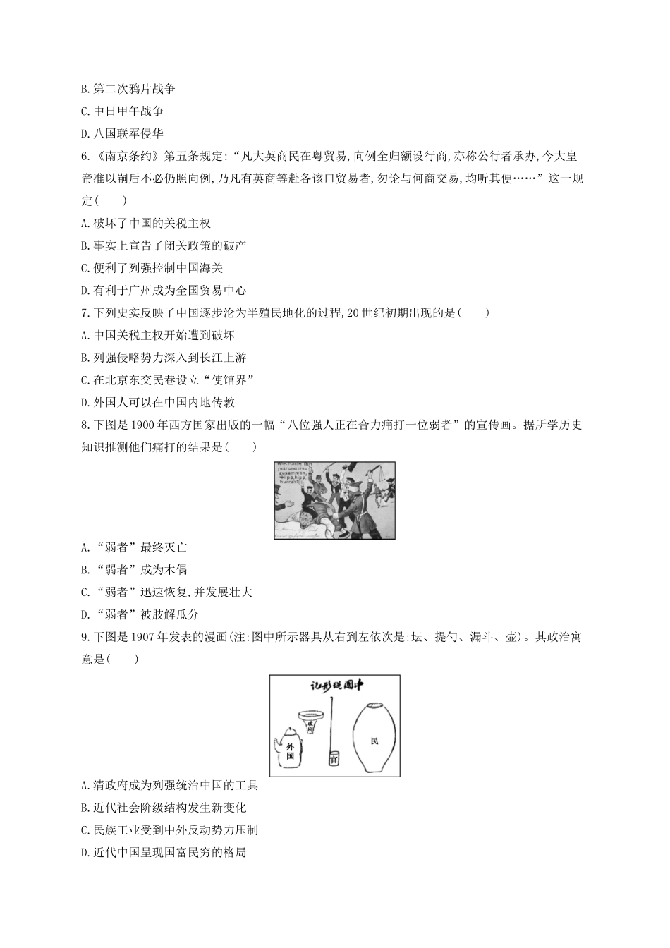 （浙江专用）高考历史二轮复习 考点规范练3 列强入侵与民族危机、中国军民维护国家主权的斗争-人教版高三全册历史试题_第2页