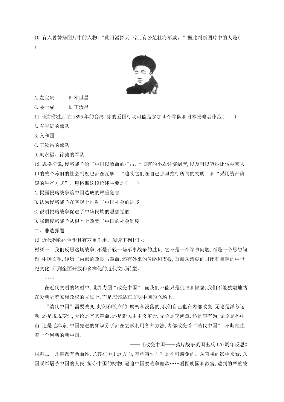 （浙江专用）高考历史二轮复习 考点规范练3 列强入侵与民族危机、中国军民维护国家主权的斗争-人教版高三全册历史试题_第3页