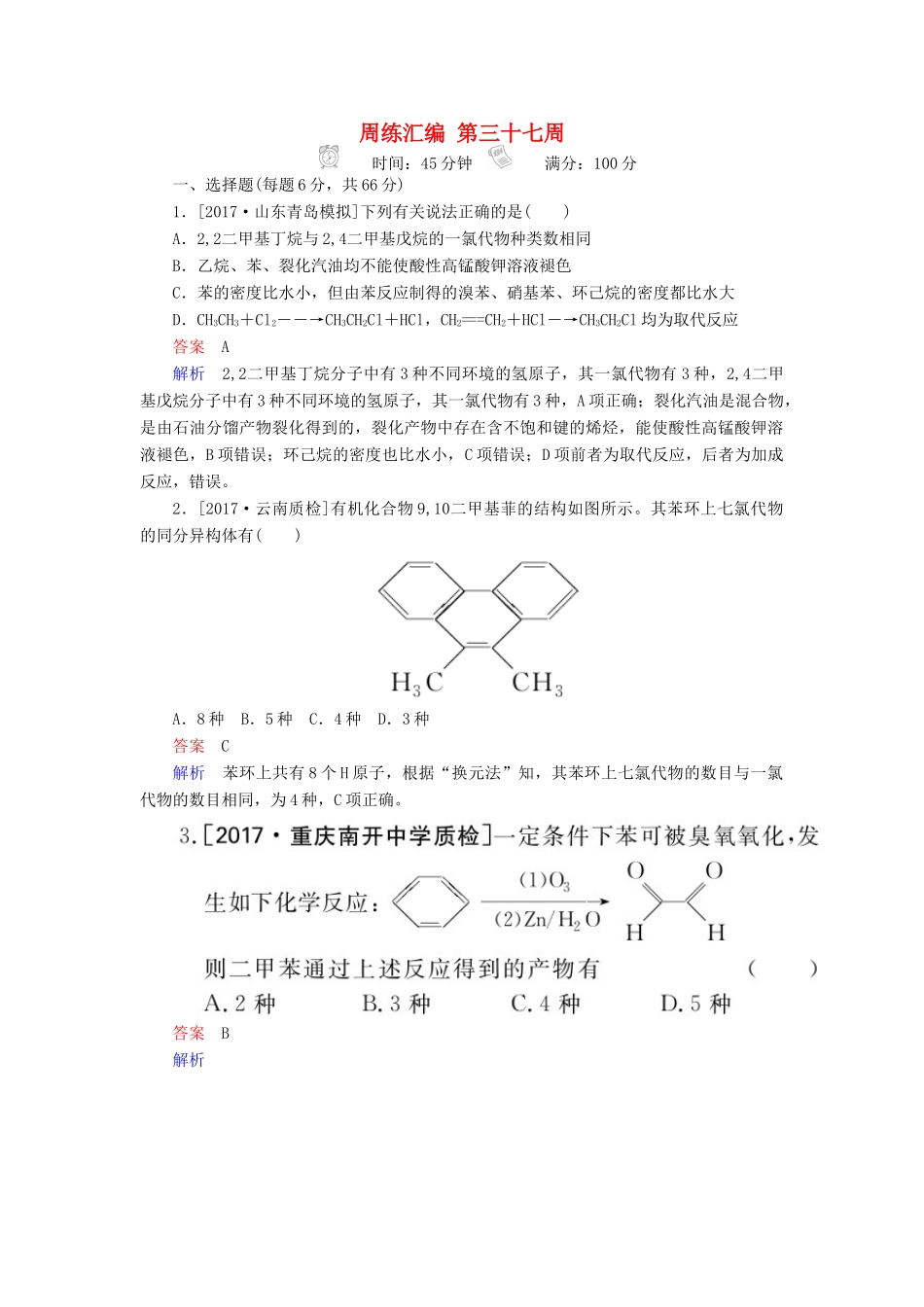 云南省峨山彝族自治县高三化学周练汇编 第三十七周-人教版高三全册化学试题_第1页