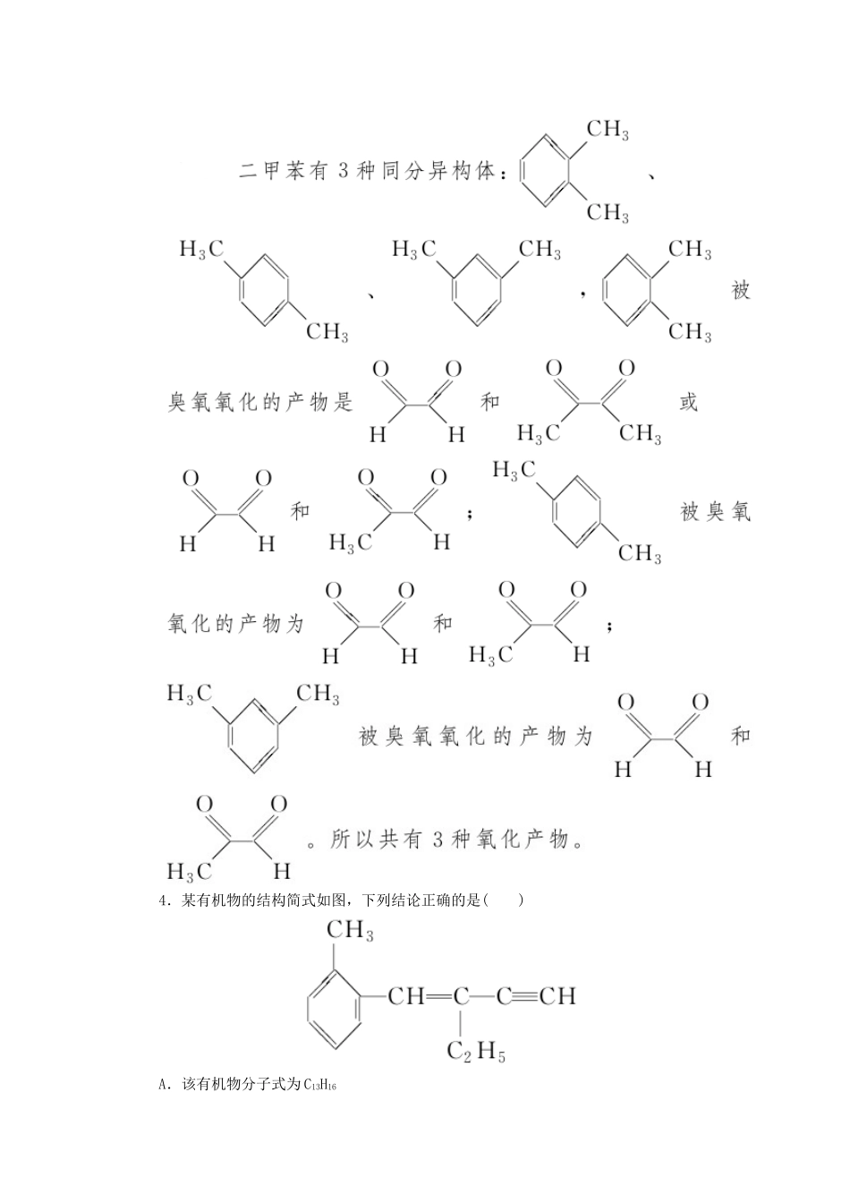 云南省峨山彝族自治县高三化学周练汇编 第三十七周-人教版高三全册化学试题_第2页