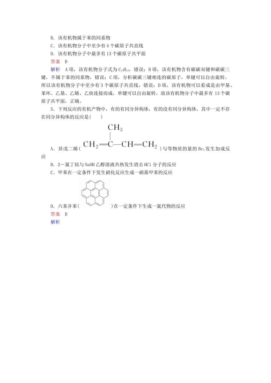 云南省峨山彝族自治县高三化学周练汇编 第三十七周-人教版高三全册化学试题_第3页