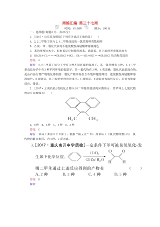 云南省峨山彝族自治县高三化学周练汇编 第三十七周-人教版高三全册化学试题