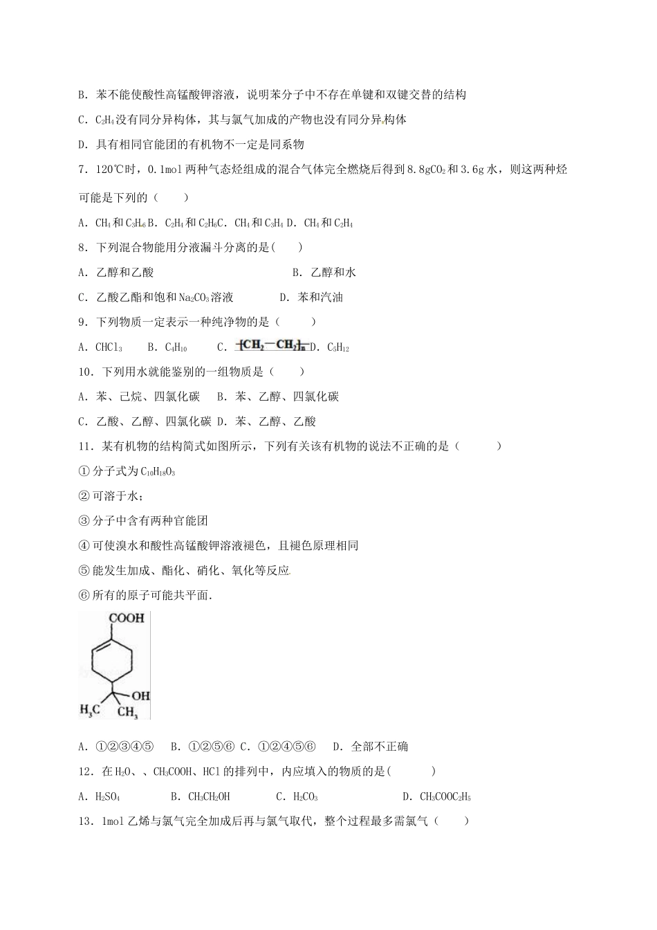 山东省曲阜市高一化学5月月考试题-人教版高一全册化学试题_第2页