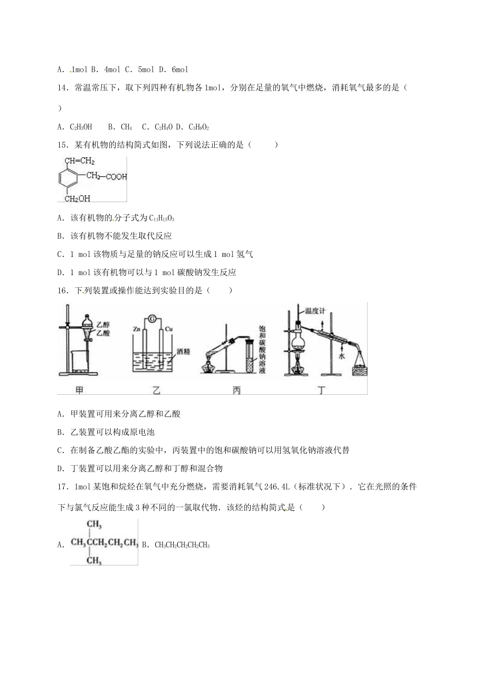 山东省曲阜市高一化学5月月考试题-人教版高一全册化学试题_第3页