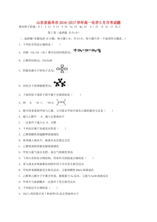 山东省曲阜市高一化学5月月考试题-人教版高一全册化学试题