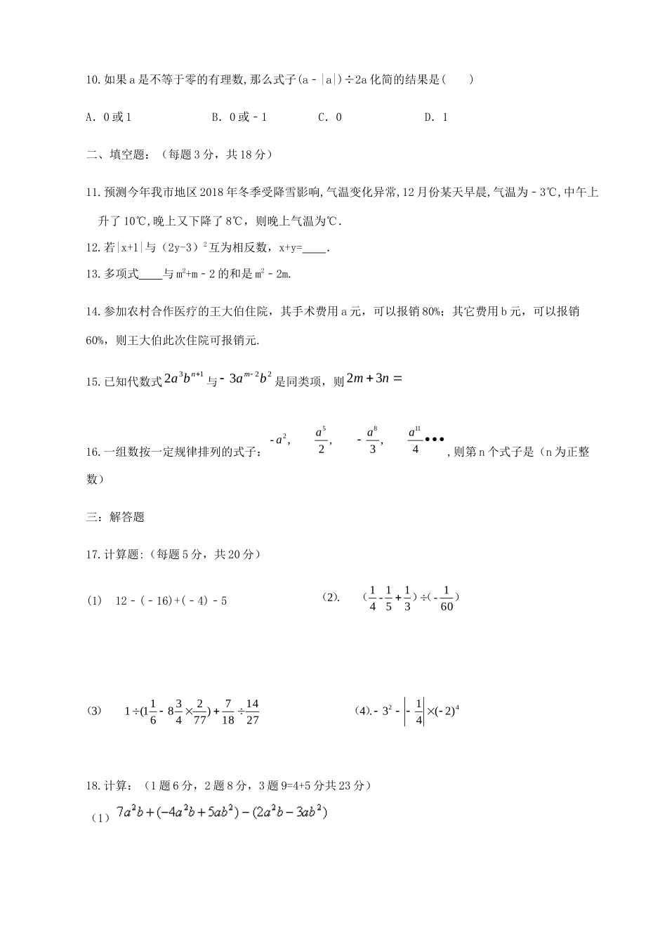 四川省南充市营山县七年级数学上学期期中测试试卷_第2页