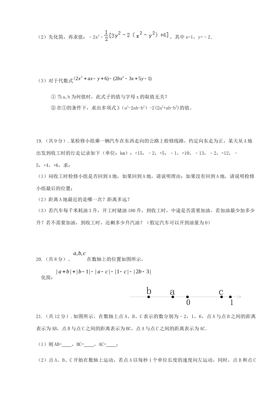 四川省南充市营山县七年级数学上学期期中测试试卷_第3页