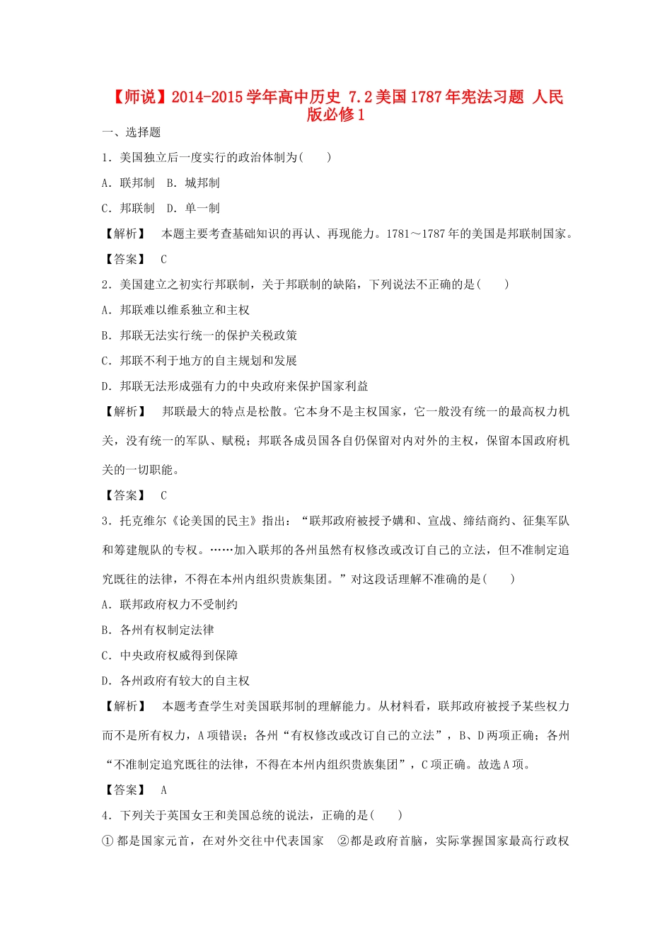 高中历史 7.2美国宪法习题 人民版必修1-人民版高一必修1历史试题_第1页