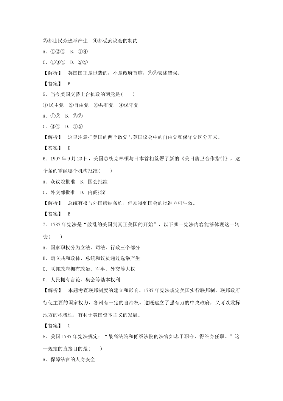 高中历史 7.2美国宪法习题 人民版必修1-人民版高一必修1历史试题_第2页