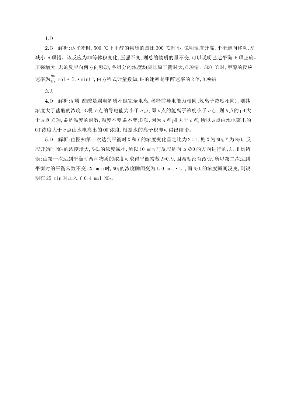 四川省广安市高考化学二轮复习 选择题专项训练3 图表数据型-人教版高三全册化学试题_第3页