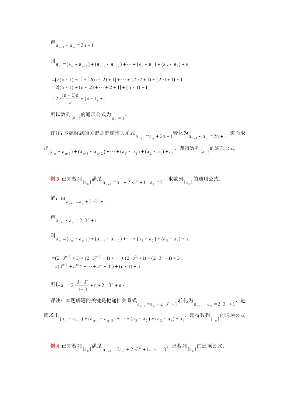 高考数学求递推数列通项公式的十种策略例析_第2页