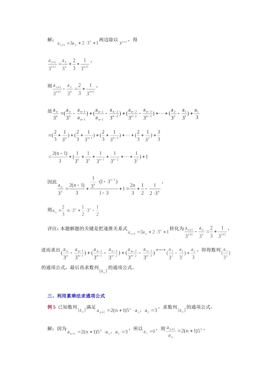 高考数学求递推数列通项公式的十种策略例析_第3页