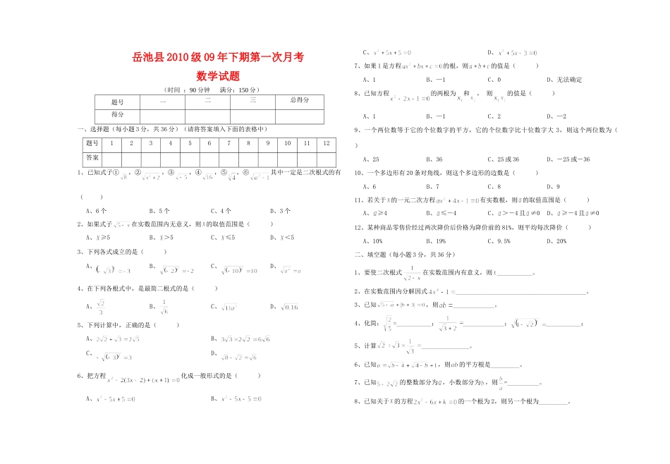 九年级数学上册第一次月考试卷及答案新人教版试卷_第1页