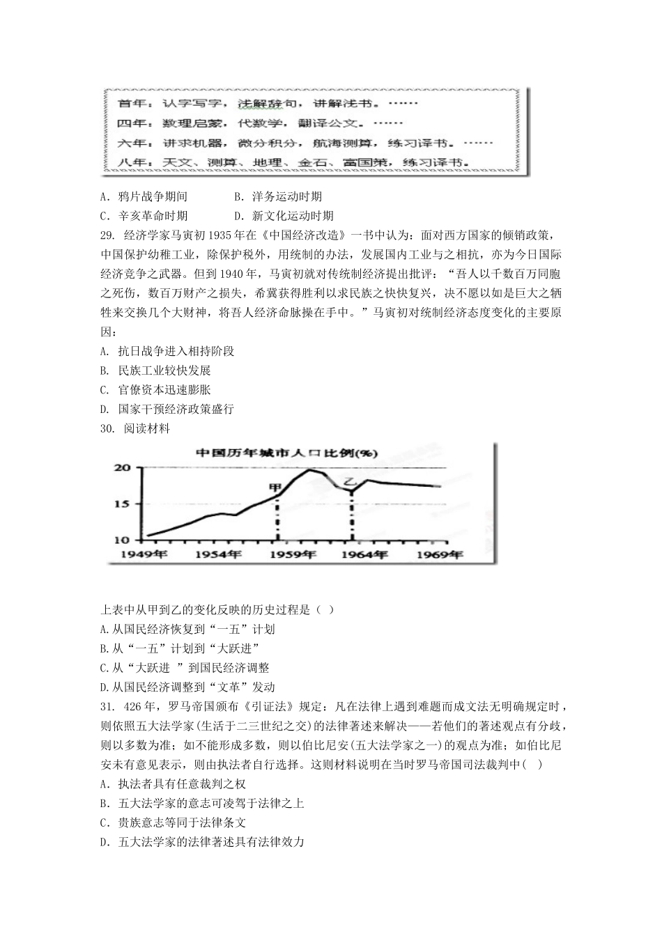 云南省玉溪市高三历史上学期第二次月考试题-人教版高三全册历史试题_第2页
