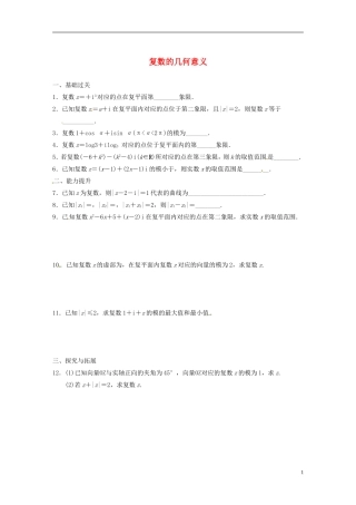 高中数学 数系的扩充与复数的引入 复数的几何意义同步测试 苏教版选修2-1-苏教版高二选修2-1数学试题