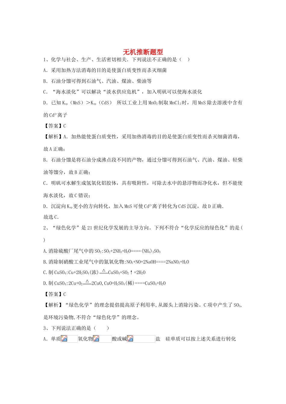 河南省信阳市二高高考化学二轮复习 专题13 无机推断题型训练题（含解析）-人教版高三全册化学试题_第1页