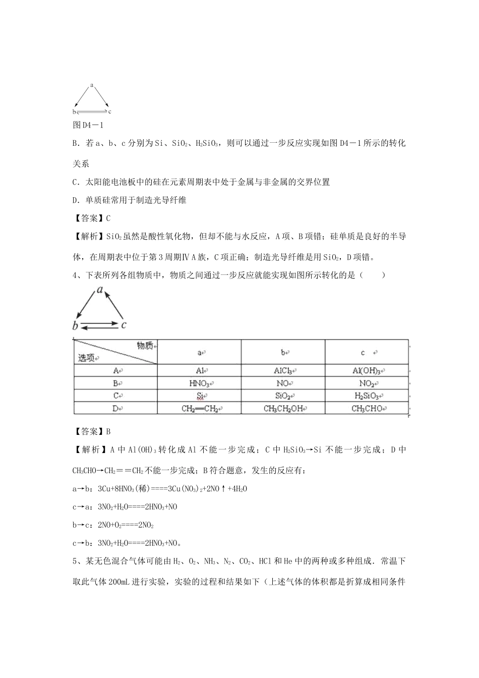 河南省信阳市二高高考化学二轮复习 专题13 无机推断题型训练题（含解析）-人教版高三全册化学试题_第2页
