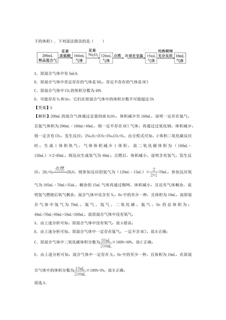 河南省信阳市二高高考化学二轮复习 专题13 无机推断题型训练题（含解析）-人教版高三全册化学试题_第3页