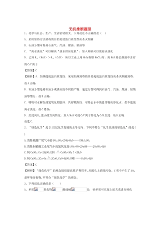 河南省信阳市二高高考化学二轮复习 专题13 无机推断题型训练题（含解析）-人教版高三全册化学试题