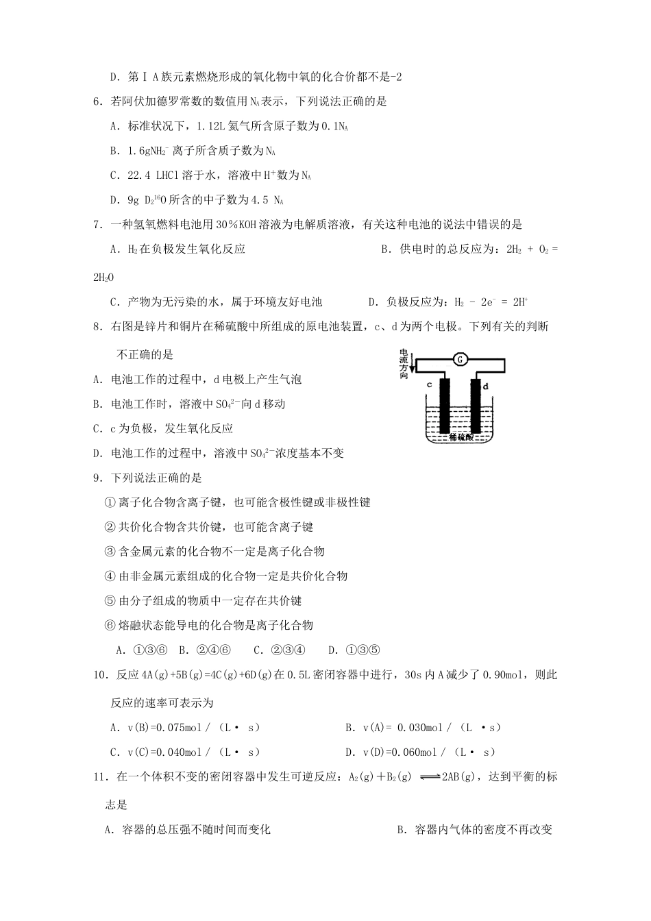 四川省雅安市高一化学下学期期末模拟试题-人教版高一全册化学试题_第2页