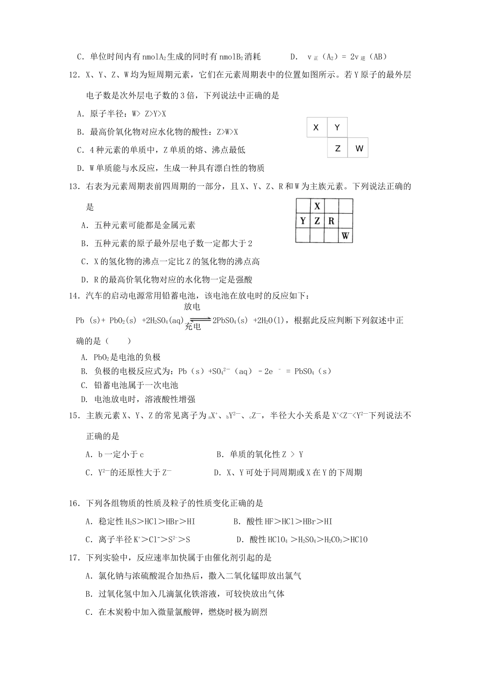 四川省雅安市高一化学下学期期末模拟试题-人教版高一全册化学试题_第3页