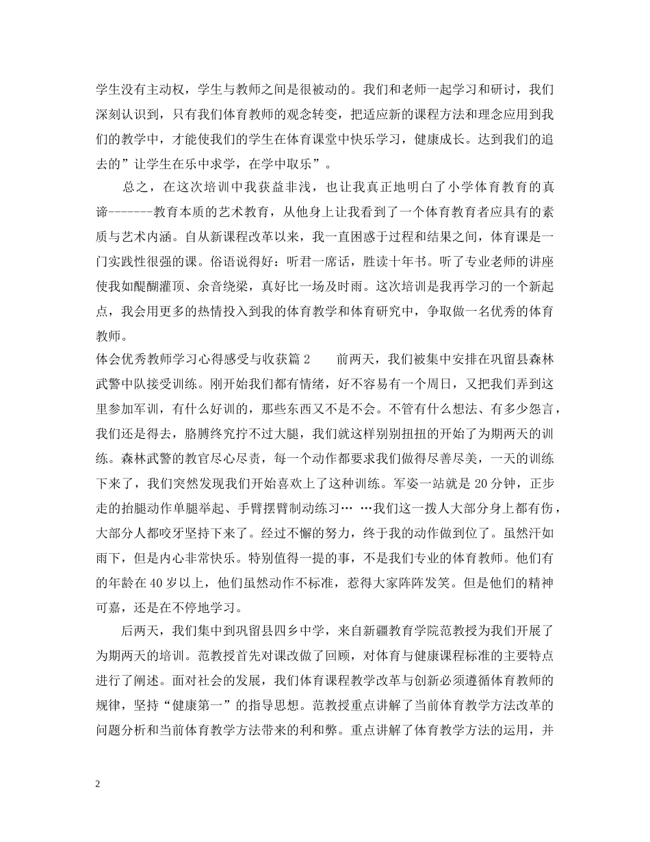 体育优秀教师学习心得感受与收获_第2页