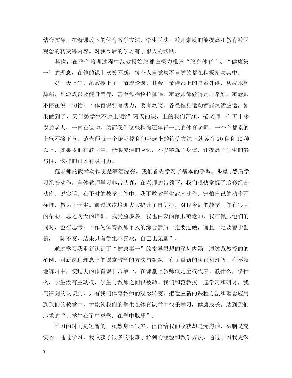 体育优秀教师学习心得感受与收获_第3页