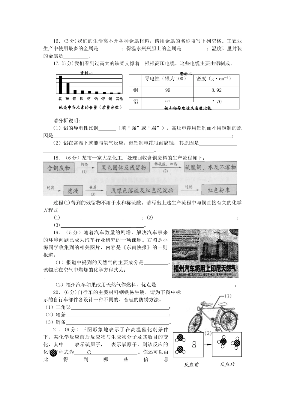 九年级化学第一学期期中水平检测  上科版试卷_第3页