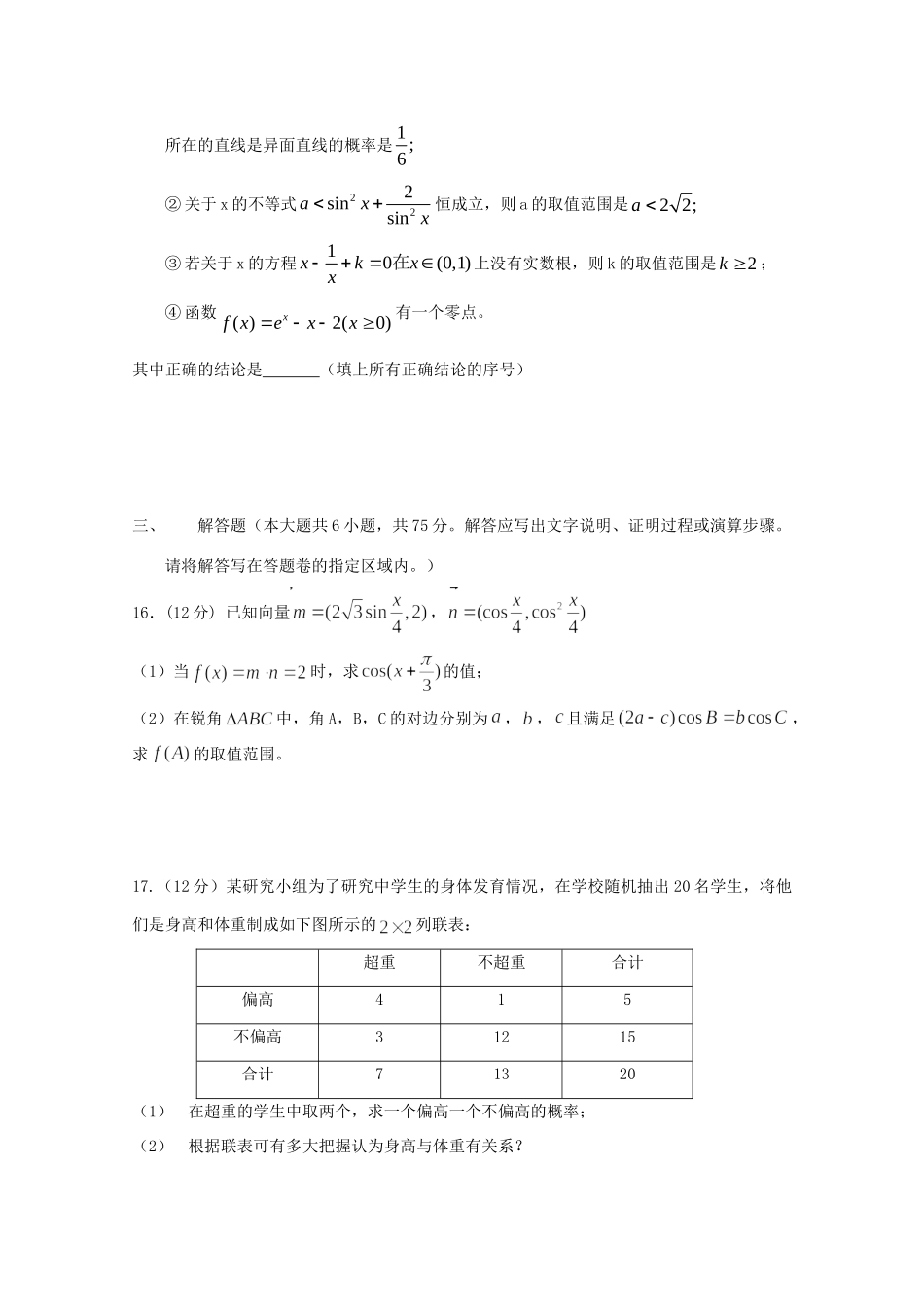 安徽省泗县一中高三数学最后一卷 文 试卷_第3页